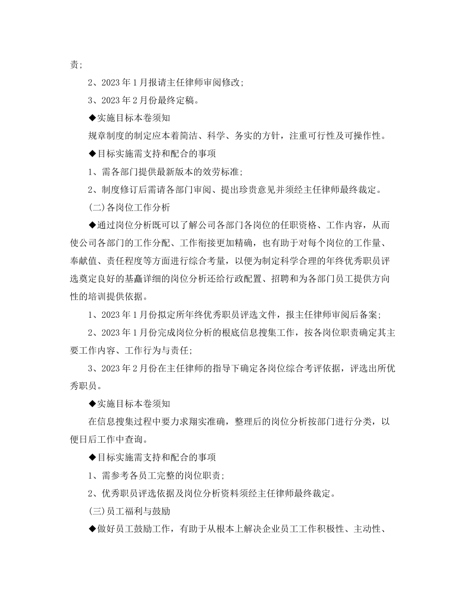 2023年财务季度工作计划表范文.docx_第3页