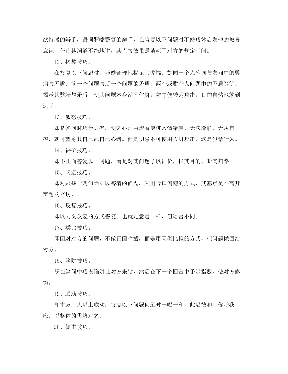 2023年辩论中辩手的防守技巧.docx_第3页