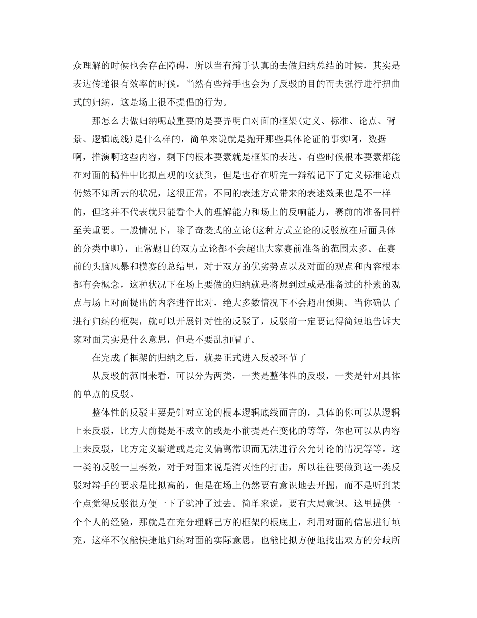 2023年辩论赛中的反驳技巧.docx_第2页