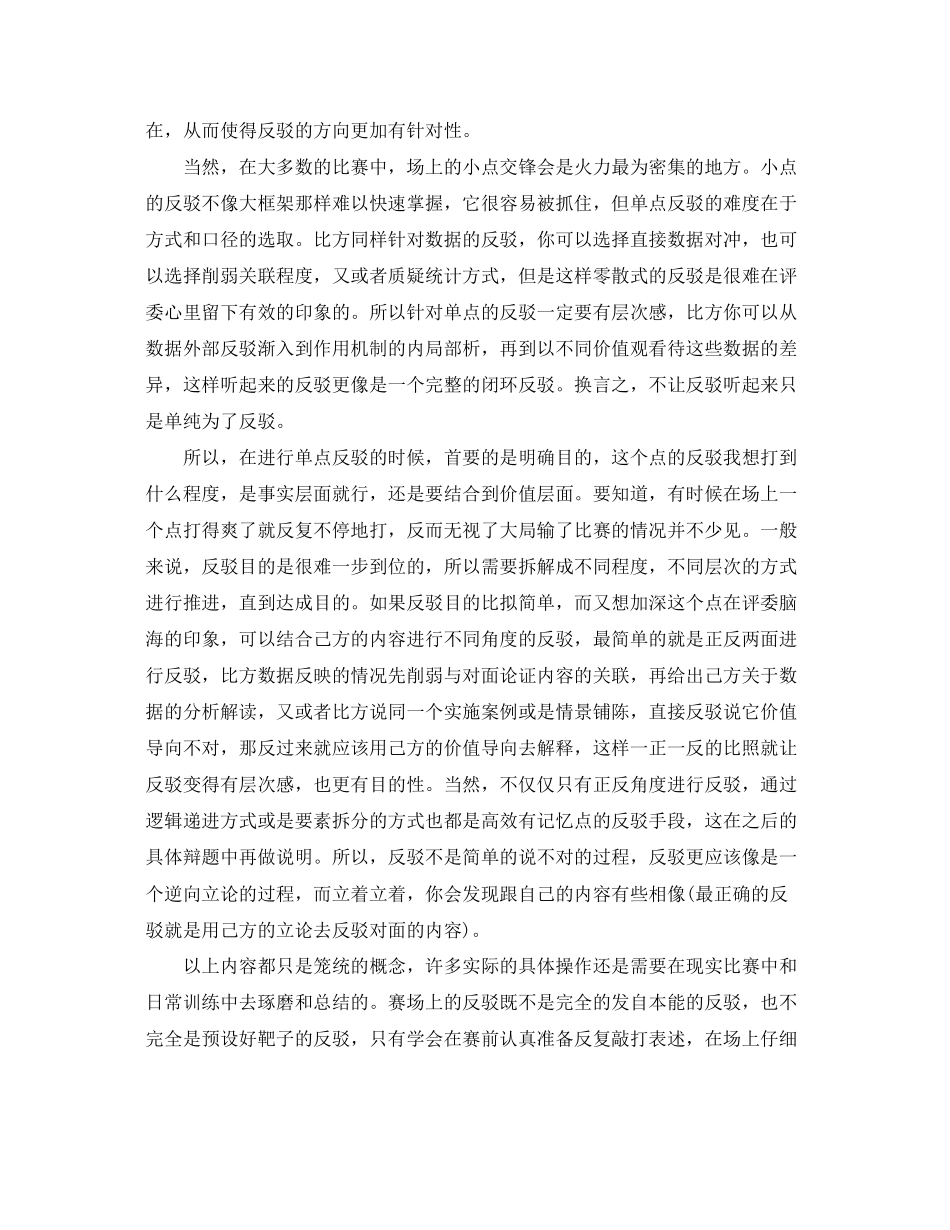 2023年辩论赛中的反驳技巧.docx_第3页