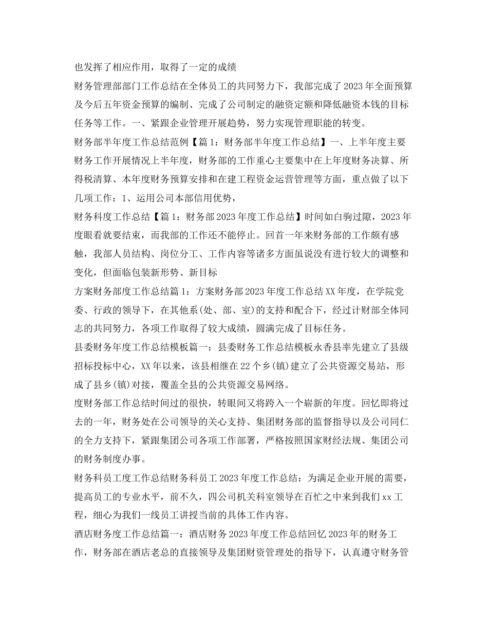 2023年财务工作总结大全范文.docx_第3页