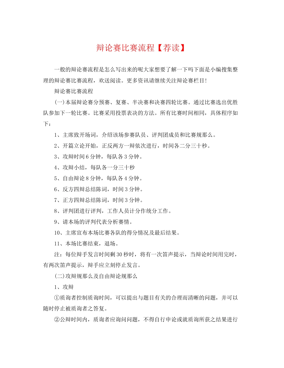 2023年辩论赛比赛流程荐读.docx_第1页