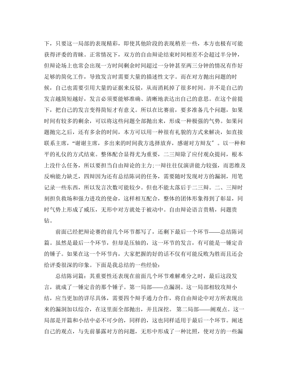 2023年辩论赛比赛流程荐读.docx_第3页