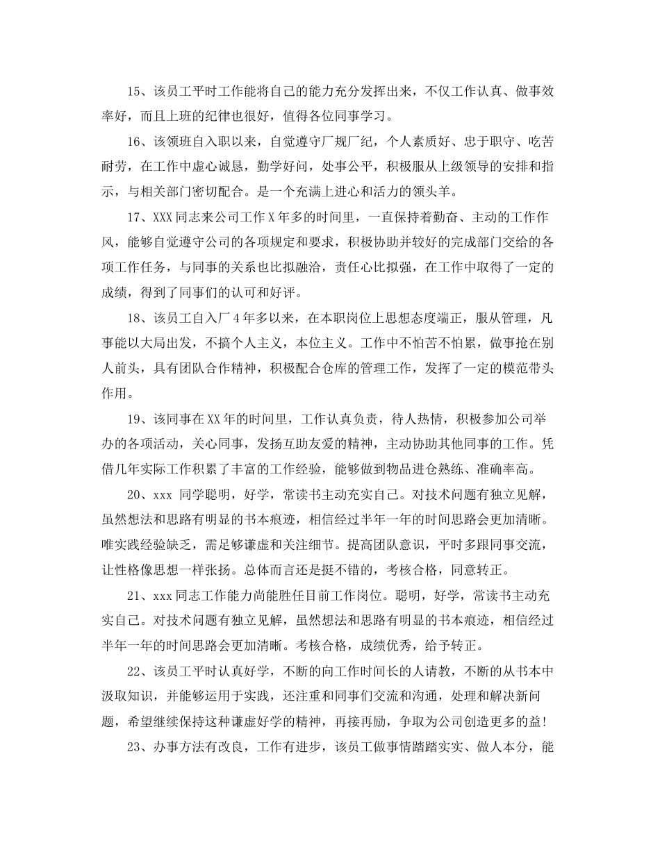 2023年财务部工作评语.docx_第3页