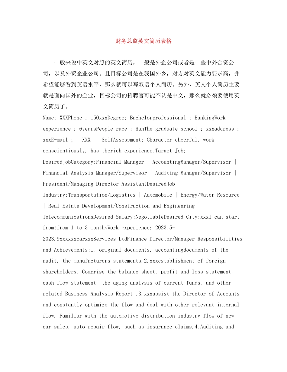 2023年财务总监英文简历表格.docx_第1页