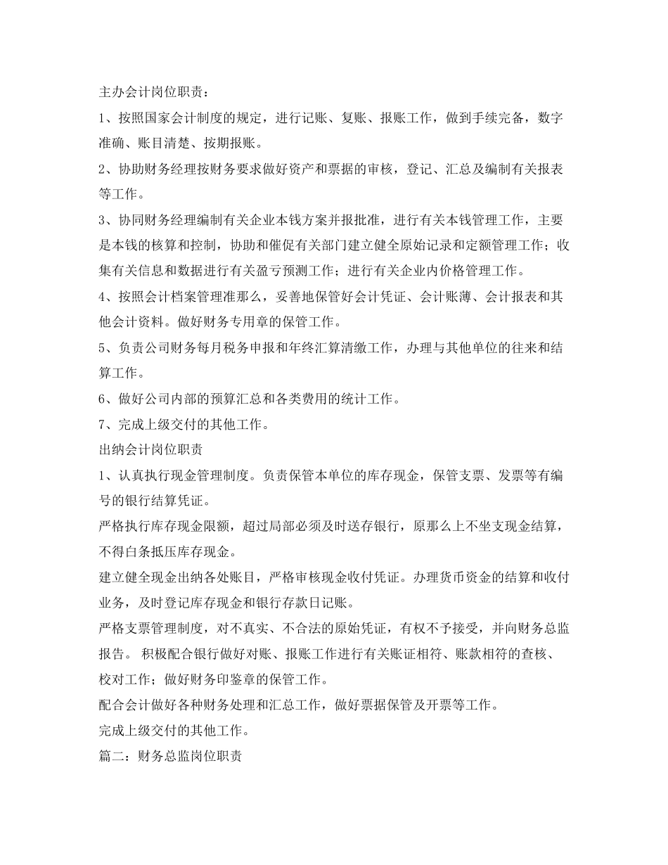 2023年财务总监的岗位职责2.docx_第3页