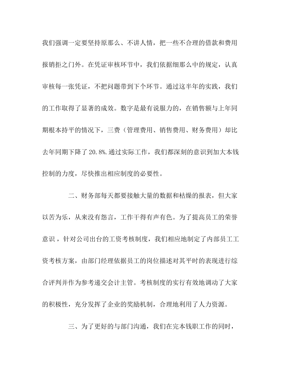 2023年财务部总结范文.docx_第2页