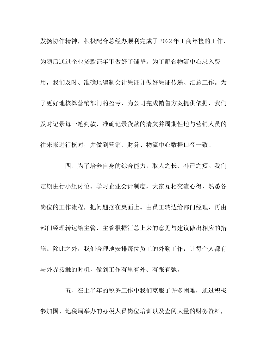 2023年财务部总结范文.docx_第3页