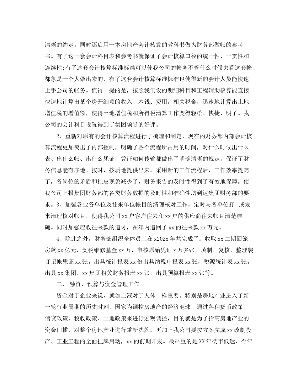 2023年财务部的终工作总结范文.docx_第2页