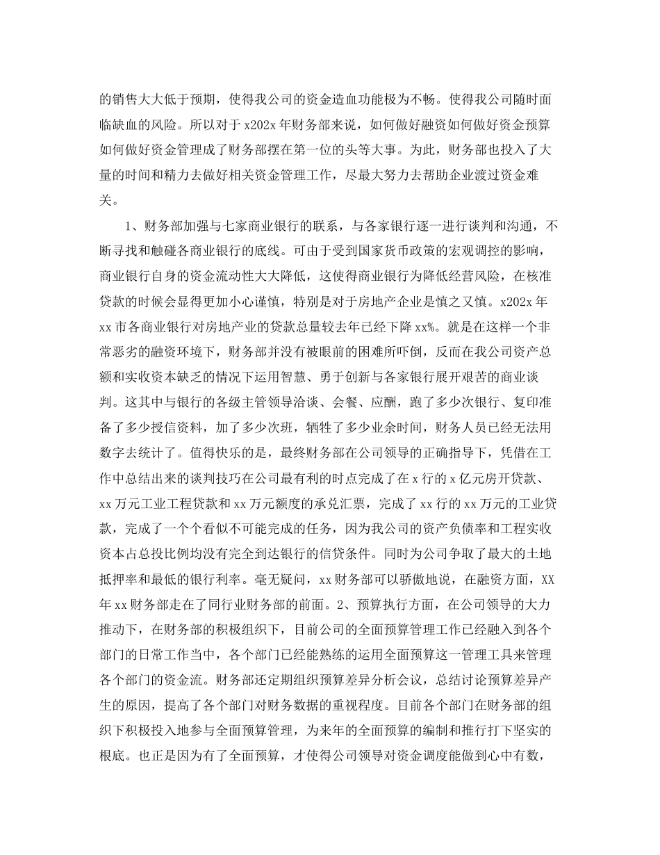 2023年财务部的终工作总结范文.docx_第3页
