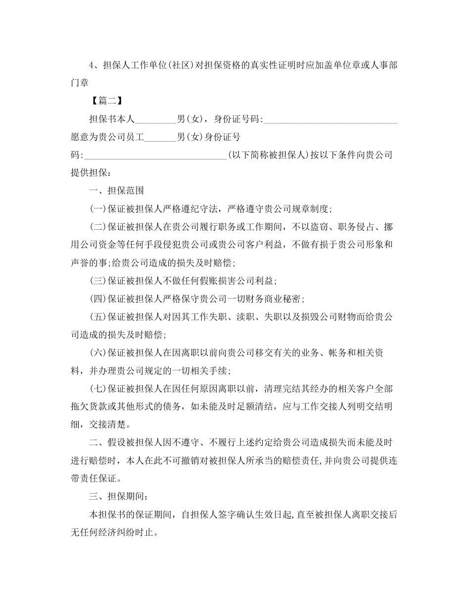 2023年财务担保书范文.docx_第2页