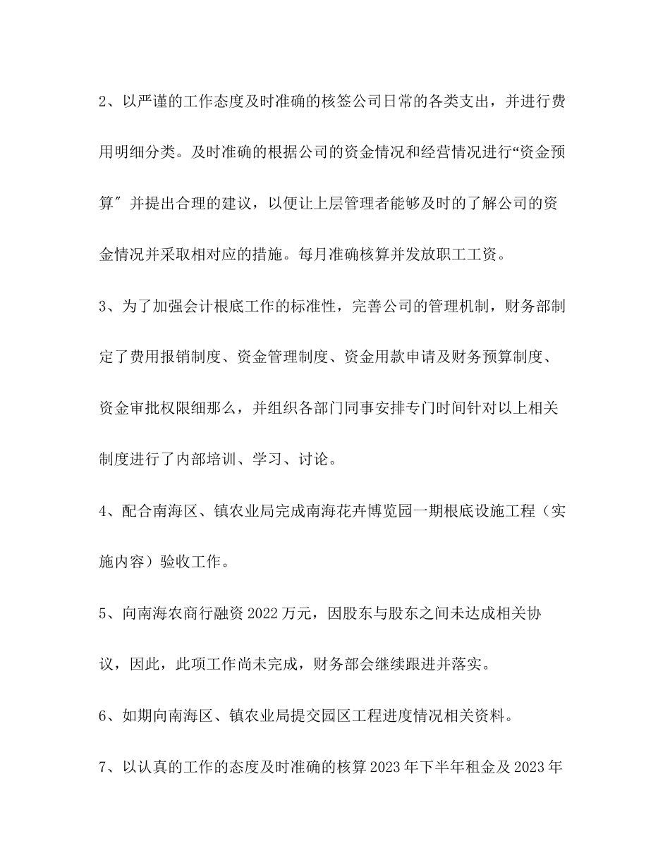 2023年财务经理个人工作总结3范文.docx_第2页