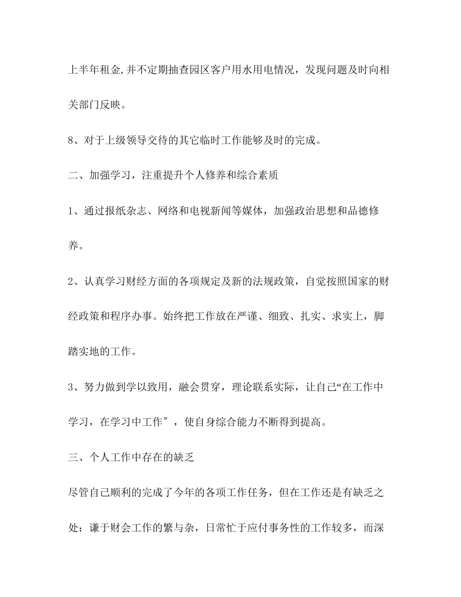 2023年财务经理个人工作总结3范文.docx_第3页