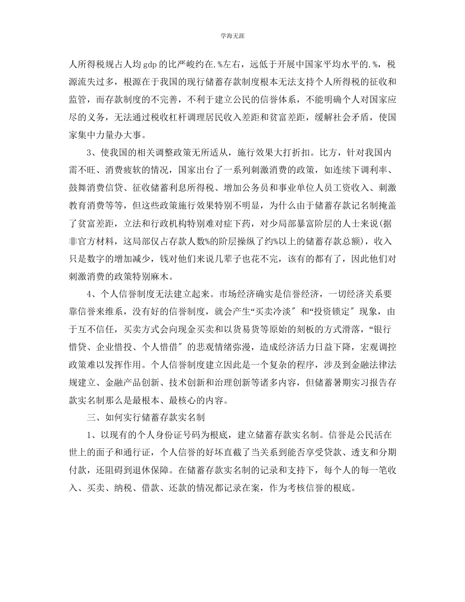 2023年财务管理专业实习自我总结范文.docx_第2页