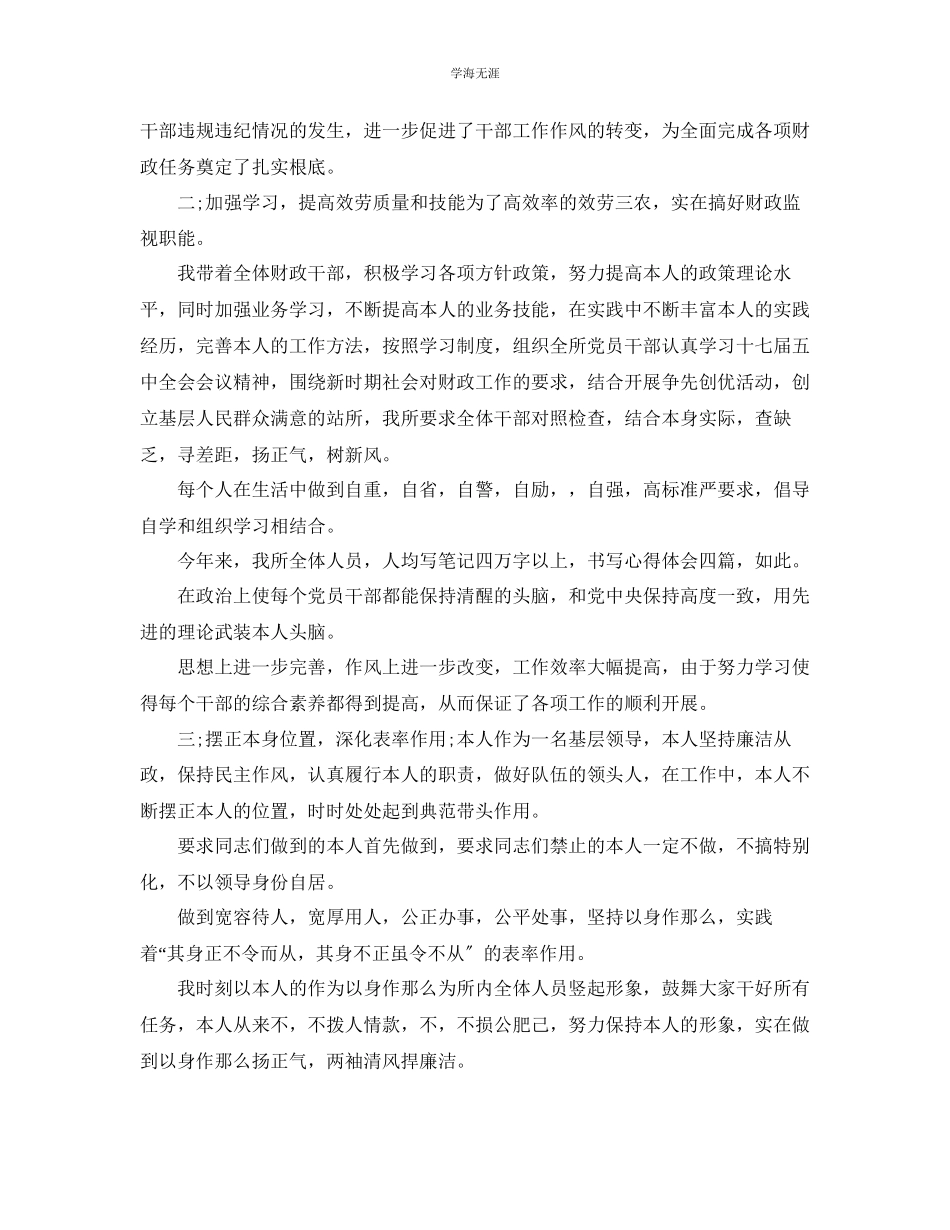 2023年财政局行政个人工作总结范文.docx_第2页