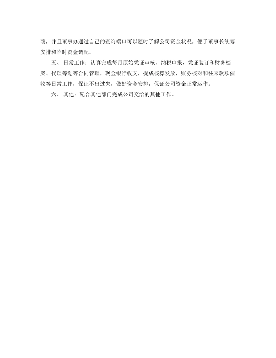 2023年财务部会计度工作计划工作计划范文.docx_第2页