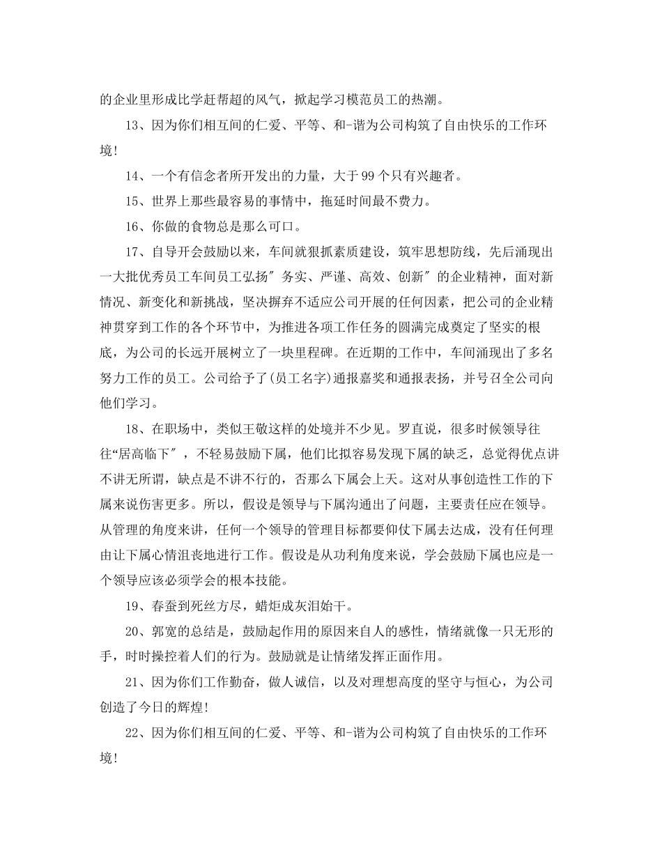 2023年财务部优秀员工评语.docx_第2页
