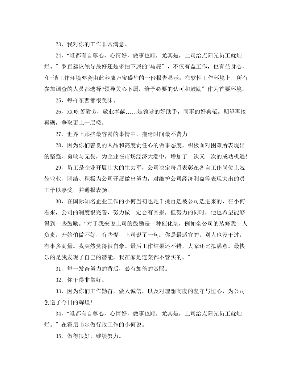 2023年财务部优秀员工评语.docx_第3页