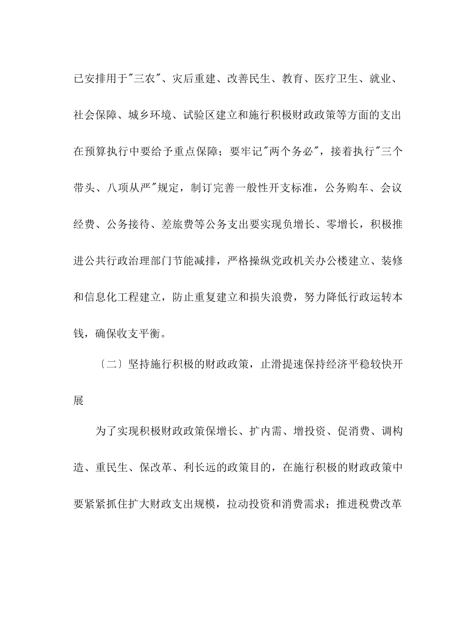 2023年财政工作计划范文.docx_第2页