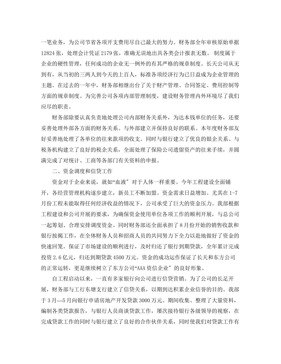 2023年财务部终总结3篇范文.docx_第2页