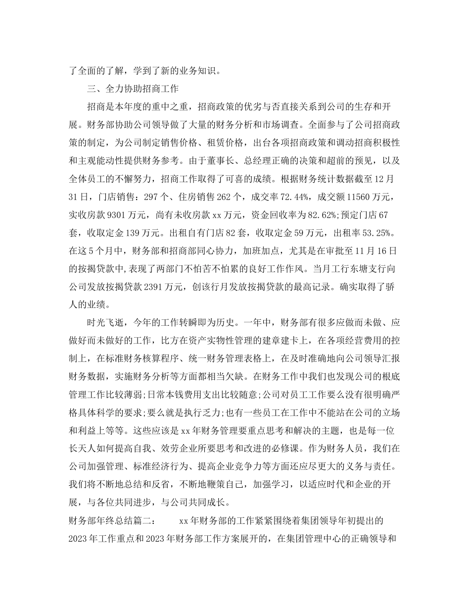 2023年财务部终总结3篇范文.docx_第3页