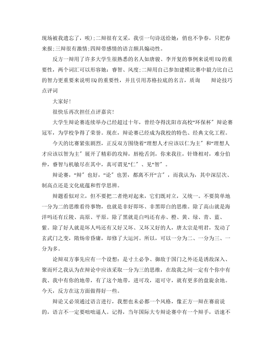 2023年辩论赛点评词介绍.docx_第3页