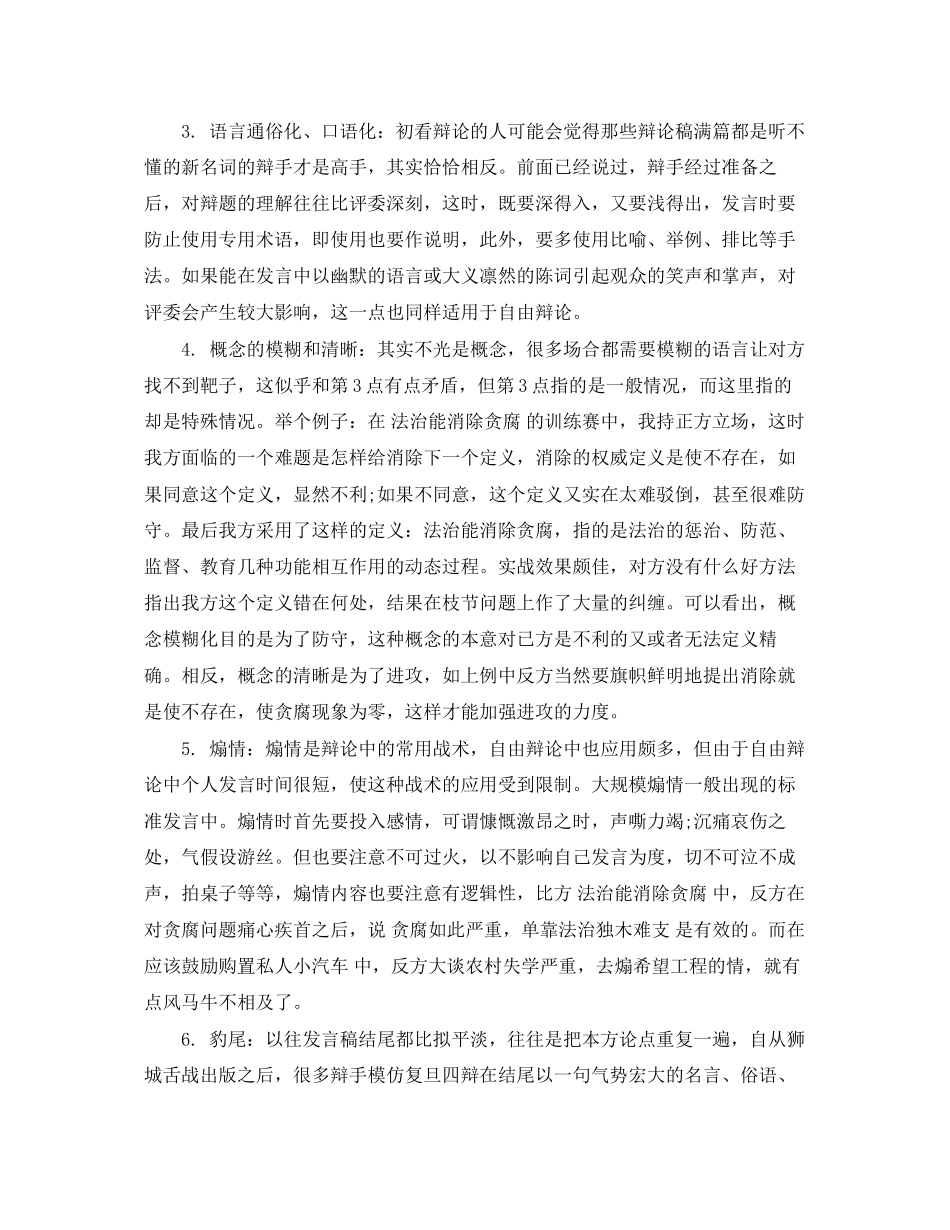 2023年辩论赛要注意的问题.docx_第2页