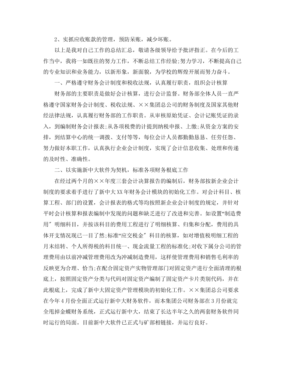 2023年财务部终的工作总结范文.docx_第2页