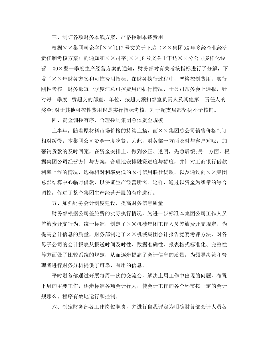 2023年财务部终的工作总结范文.docx_第3页