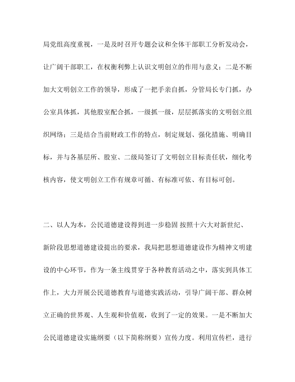 2023年财政局文明创建工作总结范文.docx_第2页