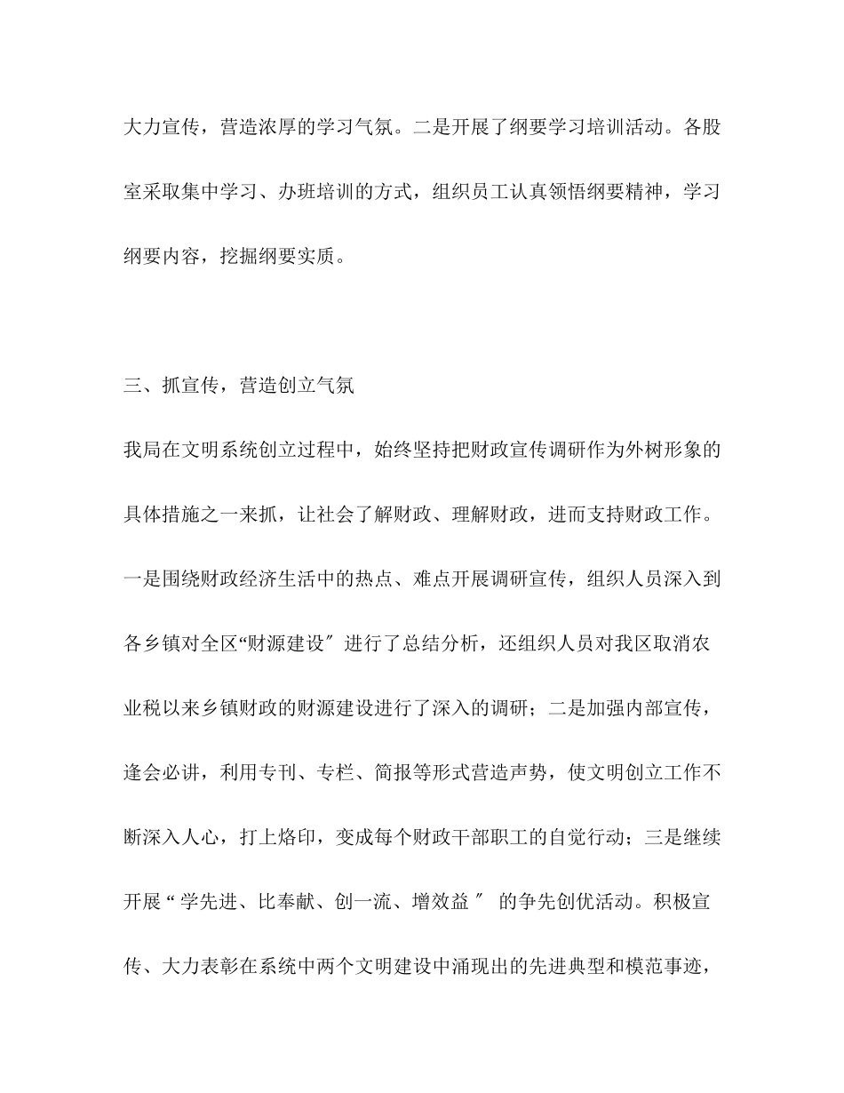 2023年财政局文明创建工作总结范文.docx_第3页