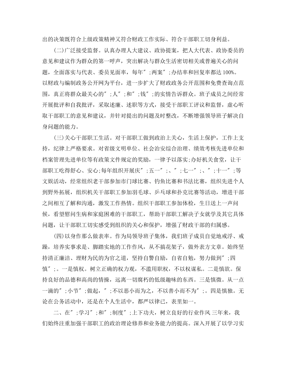 2023年财政局行风评议述职报告范文.docx_第2页