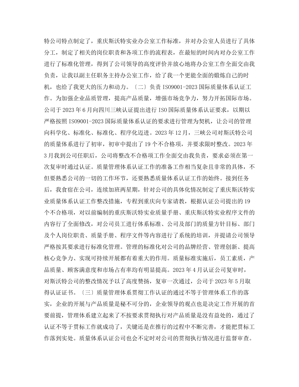 2023年财政干部驻重庆斯沃特实业有限公司挂职工作汇报.docx_第2页