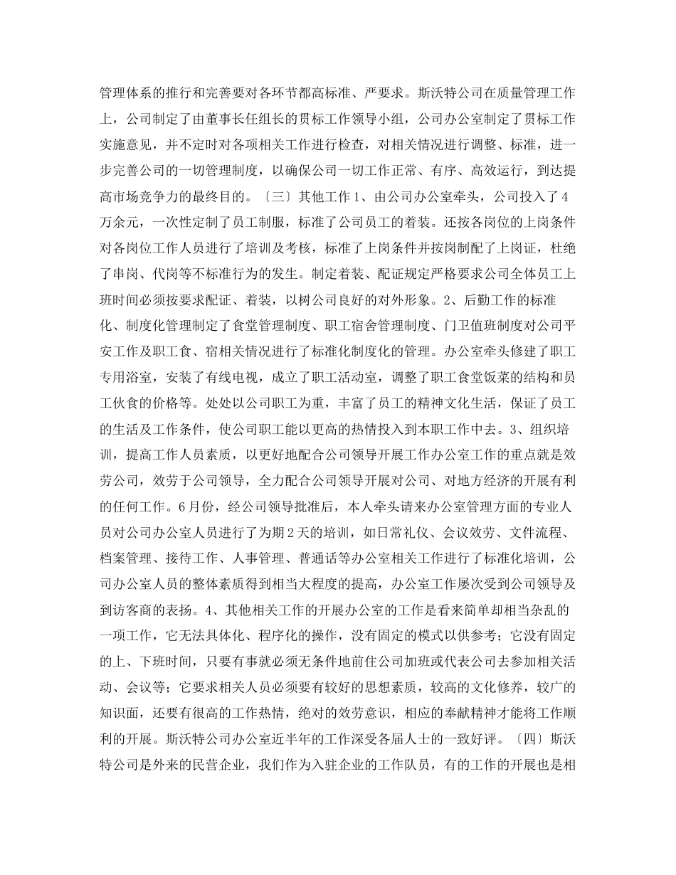 2023年财政干部驻重庆斯沃特实业有限公司挂职工作汇报.docx_第3页