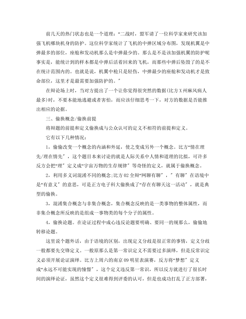 2023年辩论赛中常见的逻辑问题.docx_第2页