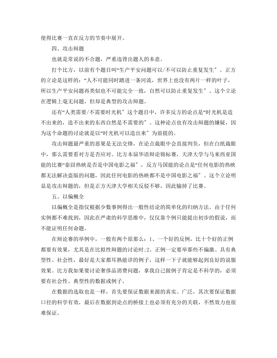 2023年辩论赛中常见的逻辑问题.docx_第3页