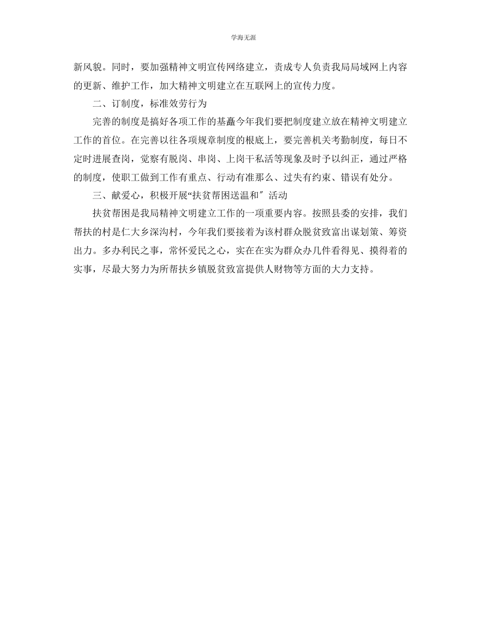 2023年财政局工作计划1范文.docx_第2页