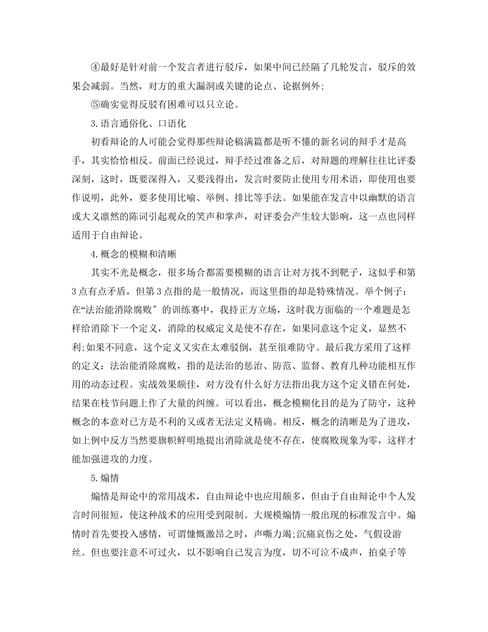 2023年辩论赛的技巧大盘点.docx_第2页