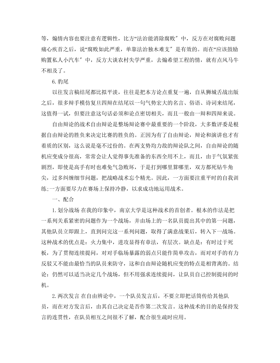2023年辩论赛的技巧大盘点.docx_第3页