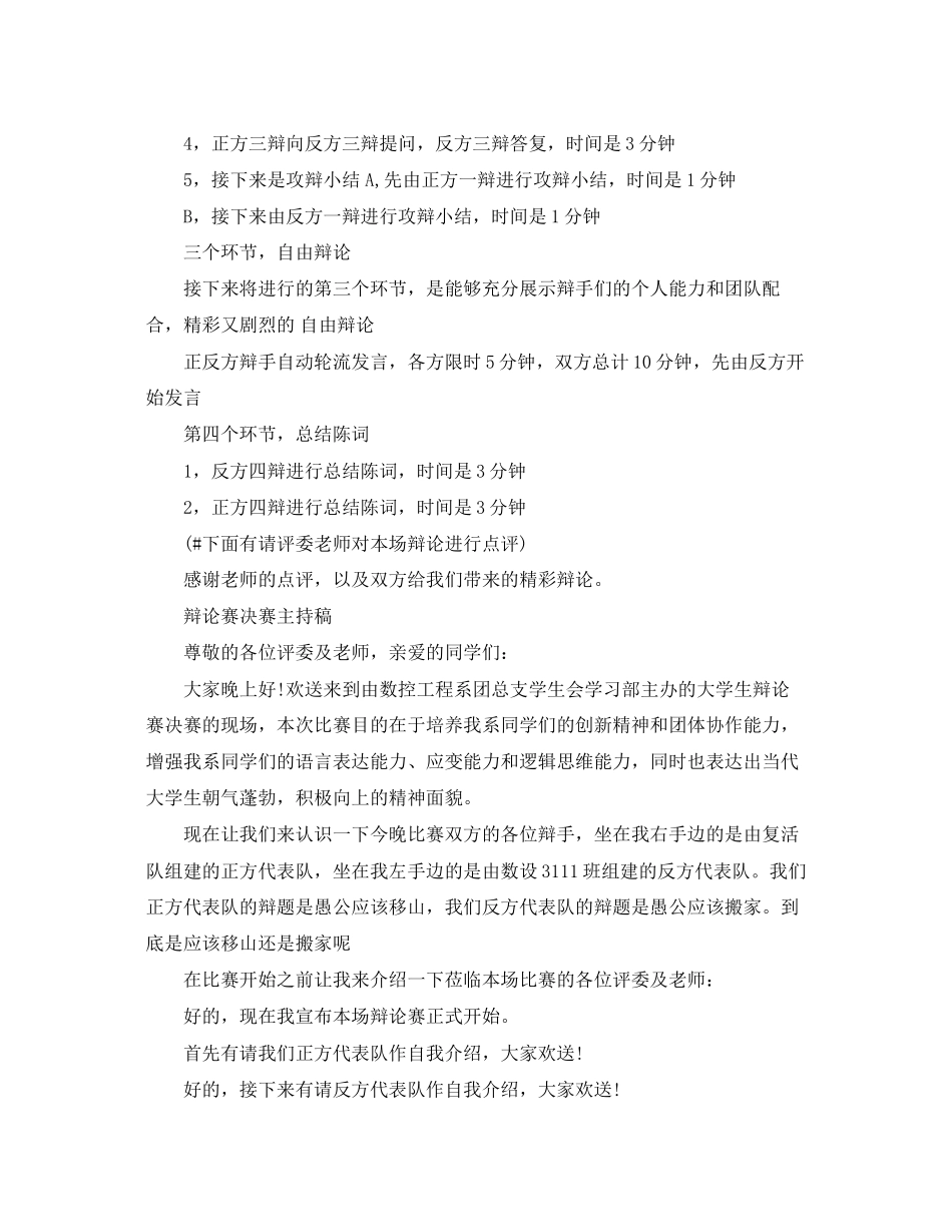 2023年辩论赛主持稿荐读.docx_第2页