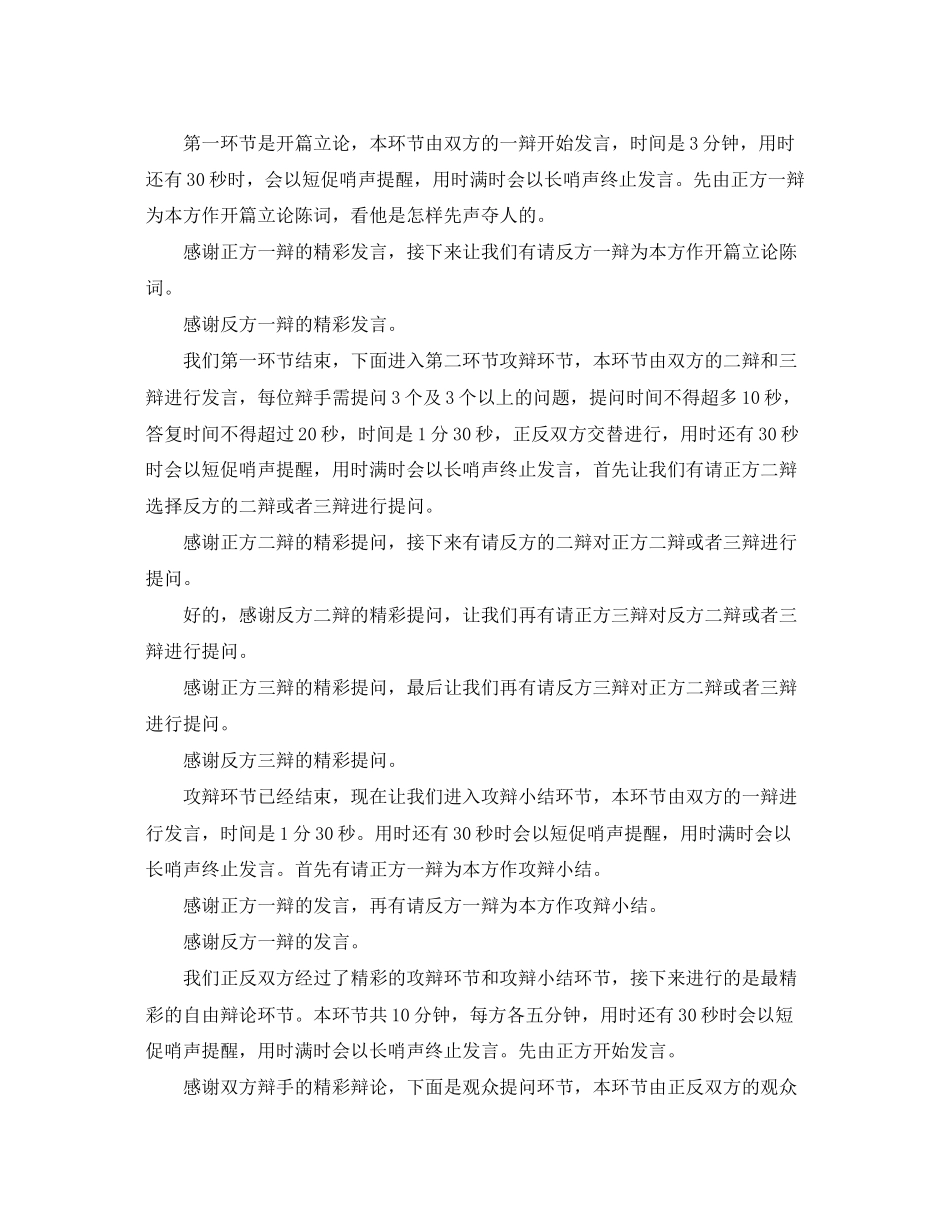 2023年辩论赛主持稿荐读.docx_第3页