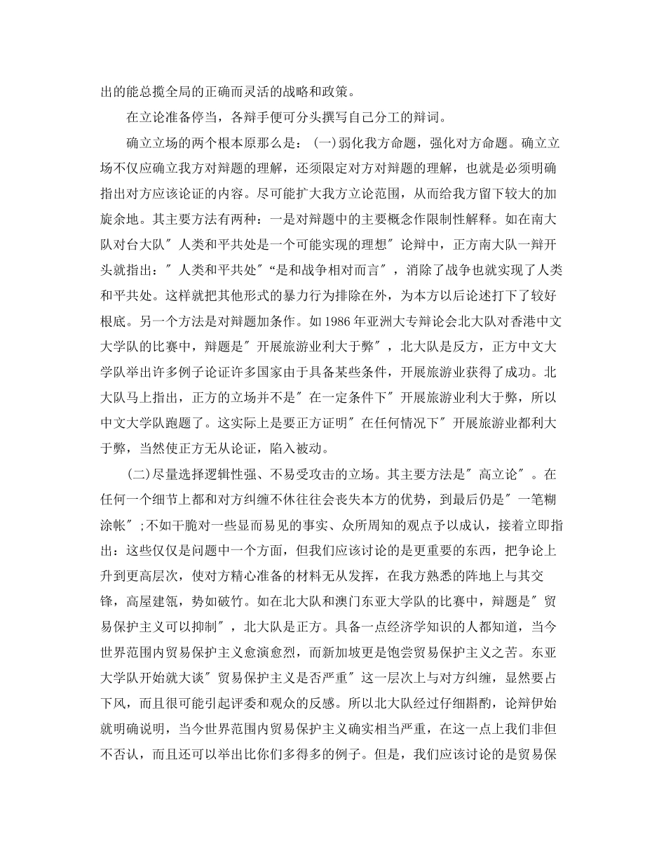 2023年辩论怎样写好一辩陈词.docx_第2页