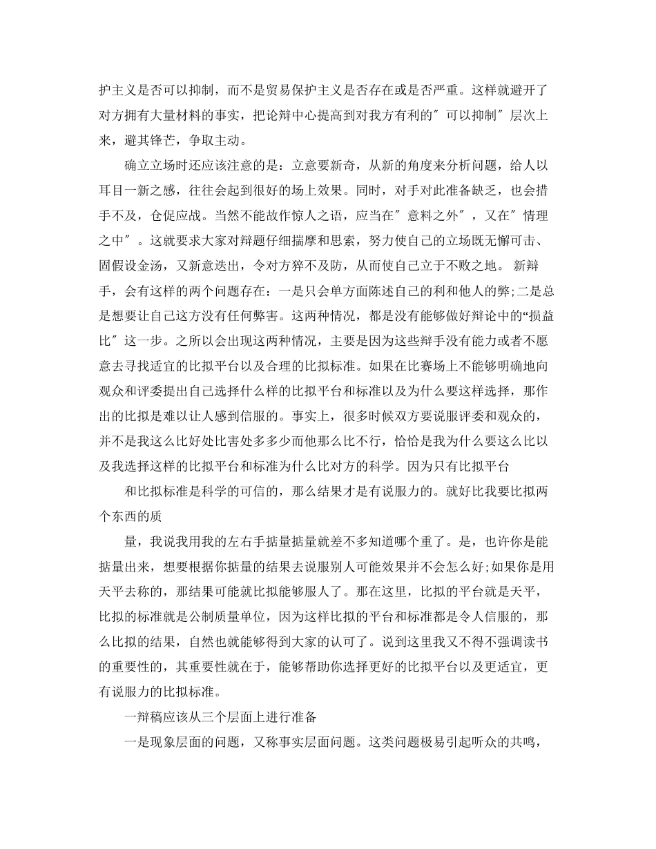 2023年辩论怎样写好一辩陈词.docx_第3页