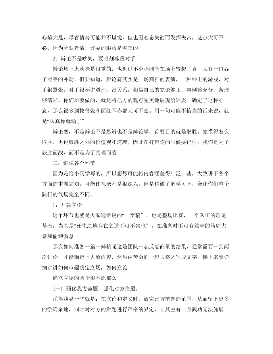 2023年辩论赛的原则与要点.docx_第2页