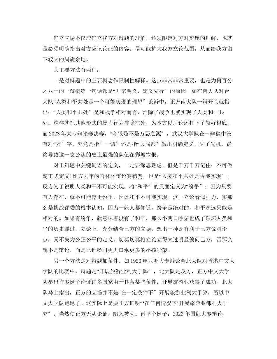 2023年辩论赛的原则与要点.docx_第3页