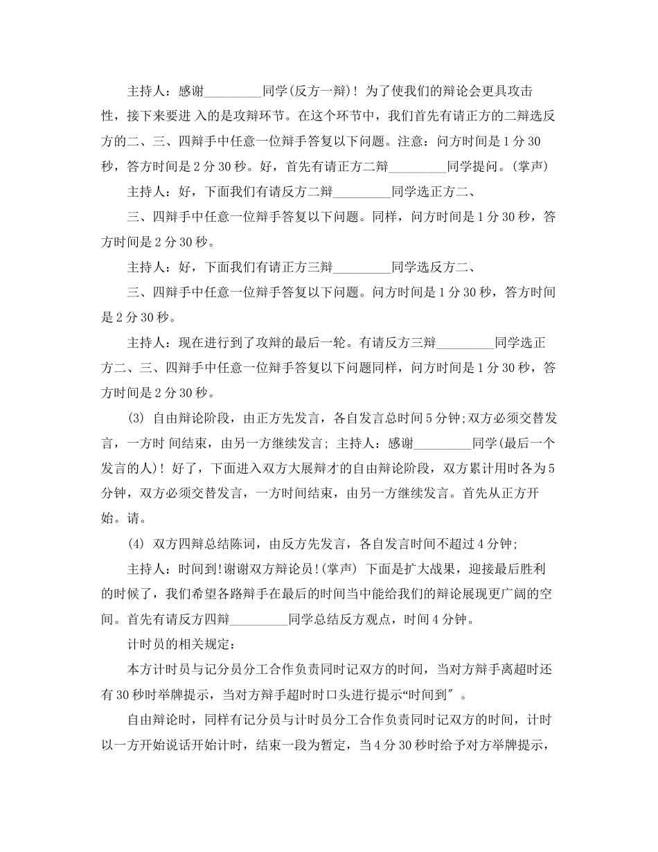 2023年辩论赛主持人过程.docx_第2页