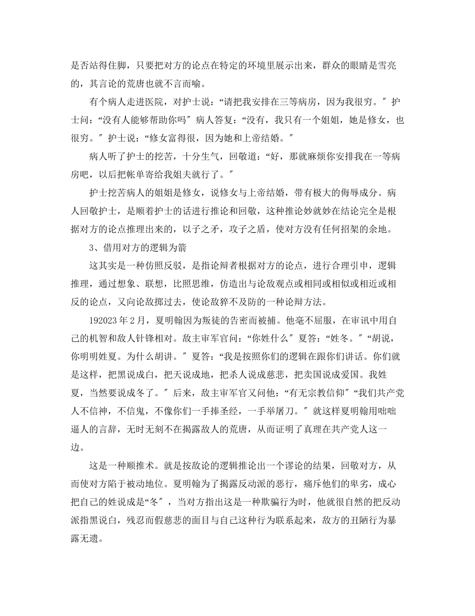 2023年辩论中的草船借箭论辩术.docx_第2页