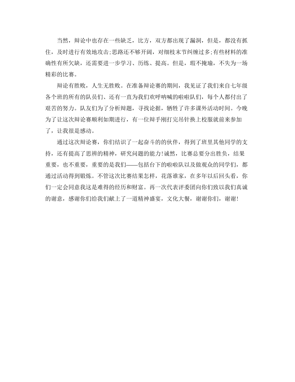 2023年辩论赛网络的利与弊评委如何点评.docx_第2页