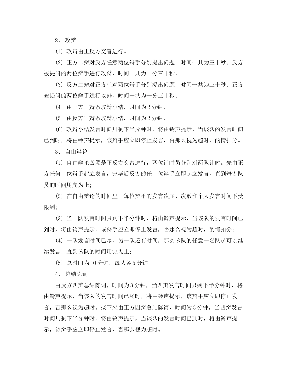 2023年辩论赛比赛流程精.docx_第3页