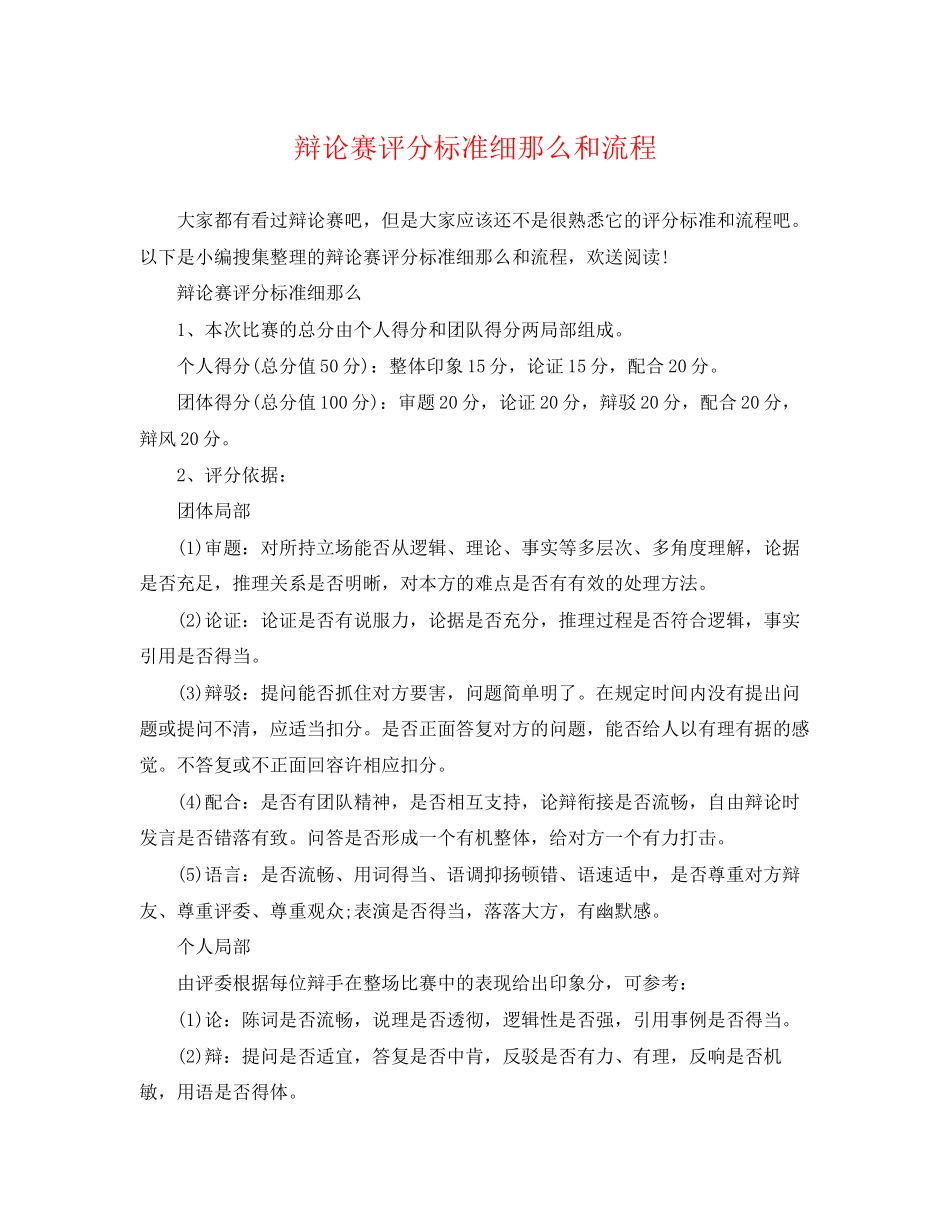 2023年辩论赛评分标准细则和流程.docx_第1页